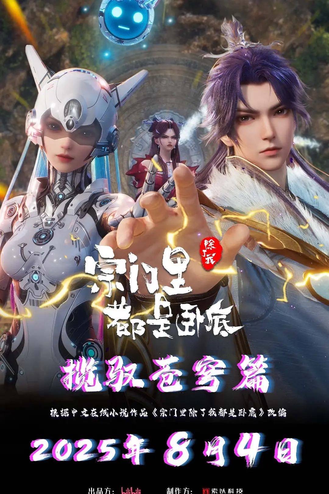 宗门里除了我都是卧底 第二部